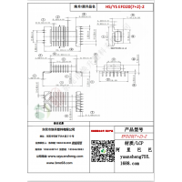 EFD20（7+2）-2变压器骨架