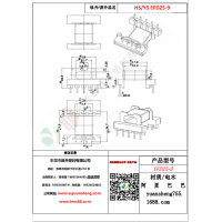 EFD25(5+4)-9变压器骨架