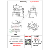 EFD25（7+7）-13变压器骨架