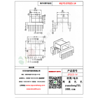 EFD25（9+8）-14变压器骨架