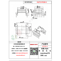 EFD30（6+6）-4变压器骨架