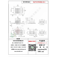 EFD20（6+2）-1变压器骨架