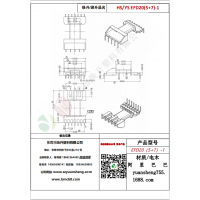 EFD20（5+7）-1变压器骨架