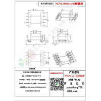 EFD25(5+5)螃蟹脚变压器骨架