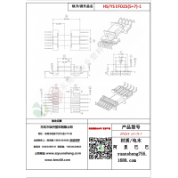 EFD25（5+7）-1变压器骨架