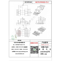 EFD25（5+7）-3变压器骨架