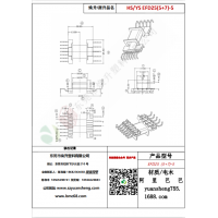 EFD25（5+7）-5变压器骨架