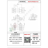 EFD25(5+7)-6变压器骨架