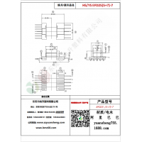 EFD25（5+7）-7变压器骨架