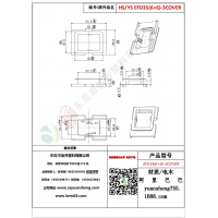 EFD35（6+6）-3COVER变压器骨架