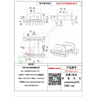 EFD40（8+8）-2变压器骨架