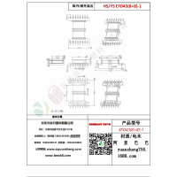 EFD43（8+8）-1变压器骨架