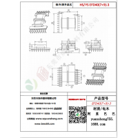 EFD40（7+9）-3变压器骨架