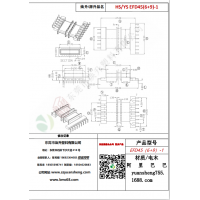 EFD45（6+9）-1变压器骨架