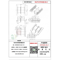 EFD50（8+8）-2变压器骨架