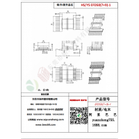 EFD50（7+9）-1变压器骨架