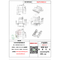 EM15（4+2）-3变压器骨架