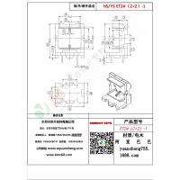 ET24（2+2）-1变压器骨架