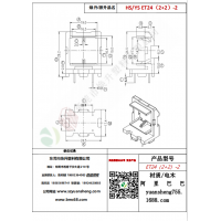 ET24（2+2）-2变压器骨架