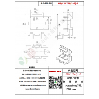 ET28（2+2）-2变压器骨架