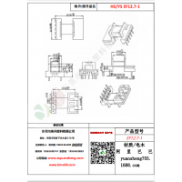 EF12.7（5+2）-1变压器骨架