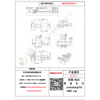 EF16（4+2）-7变压器骨架