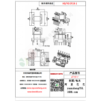 EF19（6+2）-1变压器骨架