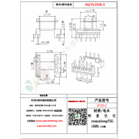 EF20（5+4）-2变压器骨架
