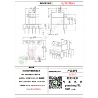 EF20（5+5）-3变压器骨架