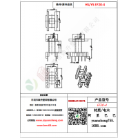 EF20（5+5）-4变压器骨架