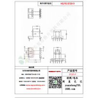 EF20（5+4）-9变压器骨架