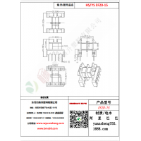 EF20（5+5）-15变压器骨架