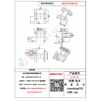 EF20（5+2）-22变压器骨架