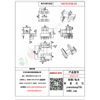 EF20（5+2）-23变压器骨架