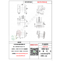 EF20（5+2+2）-26变压器骨架