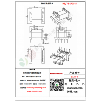 EF25（5+5）-5变压器骨架