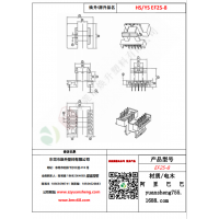 EF25（5+5）-8变压器骨架