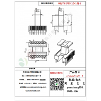 EF25（10+10）-1变压器骨架