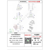 EF25（5+5）加宽变压器骨架