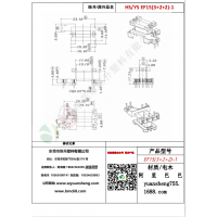 EF15（3+2+2）-1变压器骨架