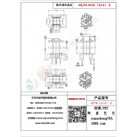 EF16（3+3）-2变压器骨架