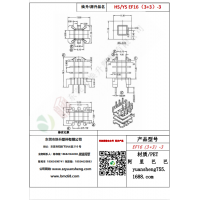 EF16（3+3）-3变压器骨架