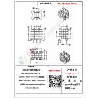 EF20(3+3)-3变压器骨架