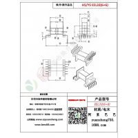 EEL33（6+6）变压器骨架