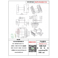 EEL22（5+7）-2变压器骨架