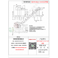 EE13（5+5）无挡板变压器骨架