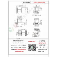EE13（5+2）-3变压器骨架