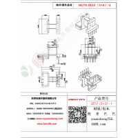 EE13（5+3）-1变压器骨架