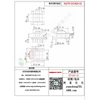 EE14（5+5）变压器骨架