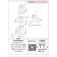 EE14（4+4）-2变压器骨架